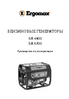 ERGOMAX GA-4800