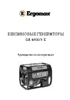 ERGOMAX GA-8700Е/3