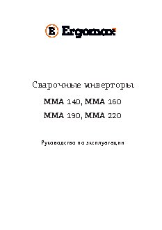 ERGOMAX MMA 190