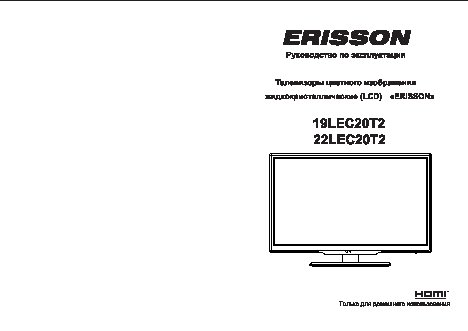 ERISSON 19LEC20T2