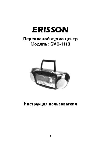 ERISSON DVC-1100