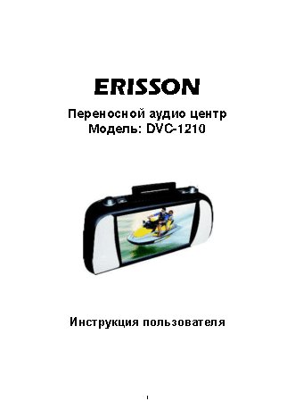 ERISSON DVC-1210