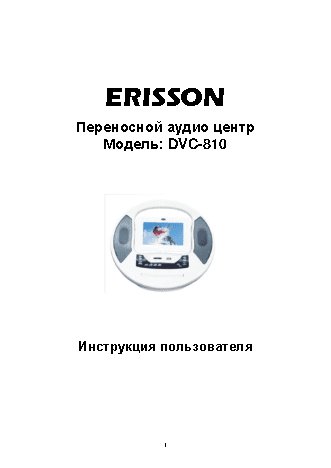 ERISSON DVC-810