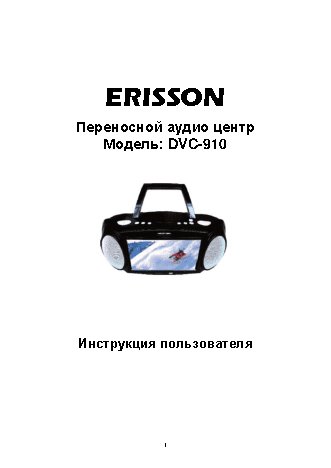 ERISSON DVC-910