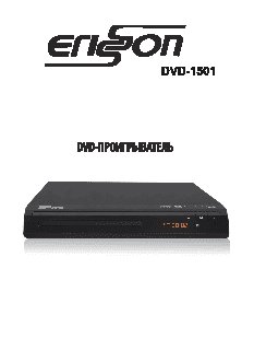ERISSON DVD-1501