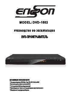 ERISSON DVD-1502