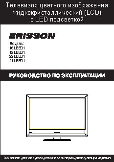 ERISSON LED 16LEE01