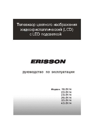 ERISSON LED 42LEK14