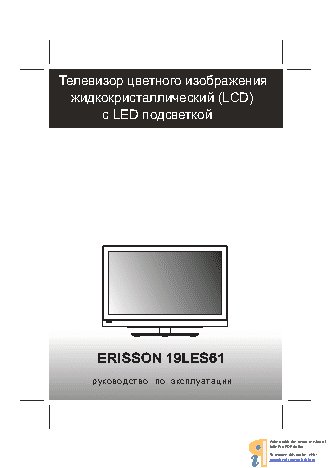 ERISSON LED 19LES61