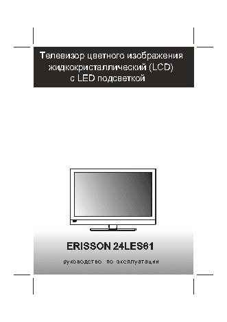 ERISSON LED 24LES61