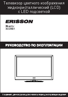 ERISSON LED 32LEE01
