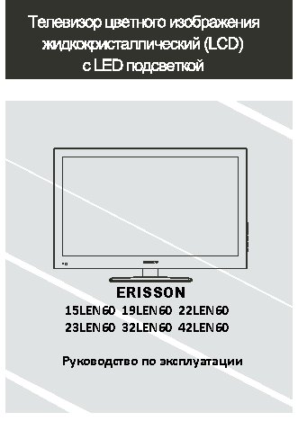 ERISSON LED 42LEN60
