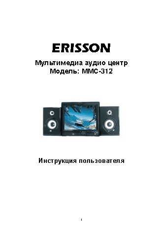 ERISSON MMC-312