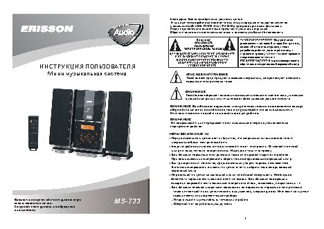 ERISSON MS-733