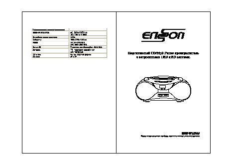 ERISSON MW-8126U
