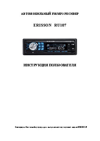 ERISSON RU 107-24