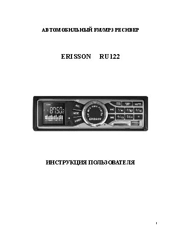 ERISSON RU-122