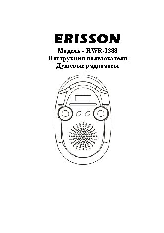 ERISSON RWR-1388