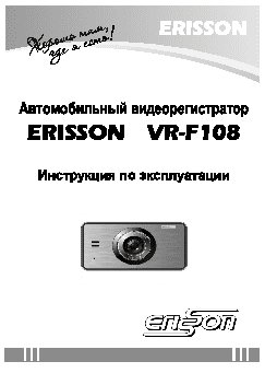 ERISSON VR-F108