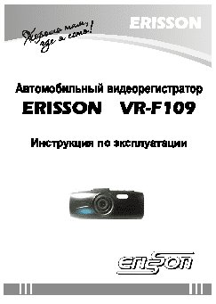 ERISSON VR-F109