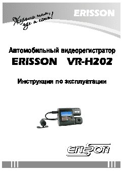ERISSON VR-H202