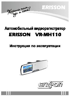 ERISSON VR-MH110