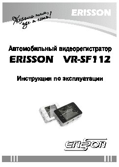 ERISSON VR-SF112