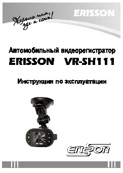 ERISSON VR-SH111
