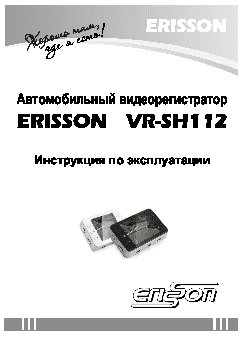 ERISSON VR-SH112