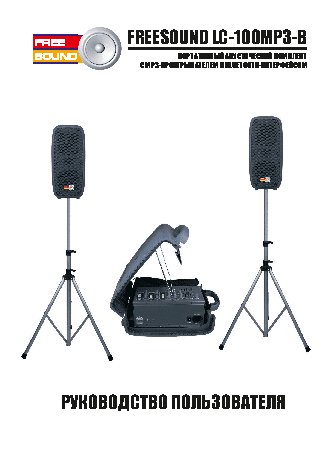 EUROSOUND FREE SOUND LC-100MP3-B