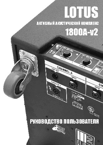 EUROSOUND LOTUS-1800A-v2