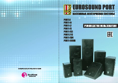EUROSOUND PORT-18SUB