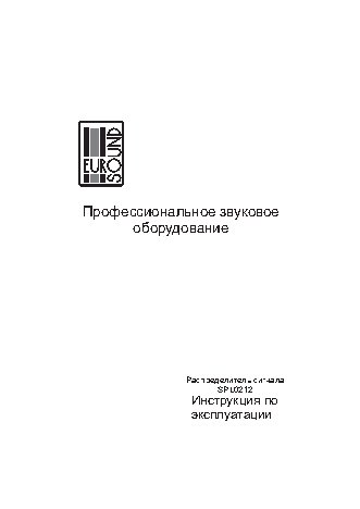 EUROSOUND SPL0212
