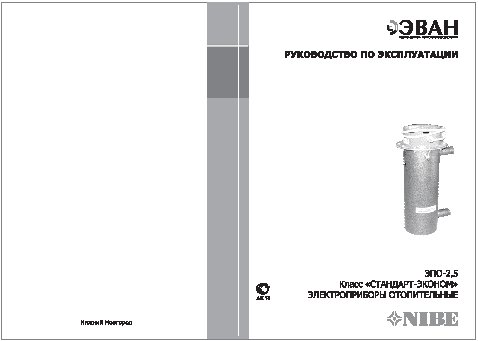 ЭВАН ЭПО-2, 5