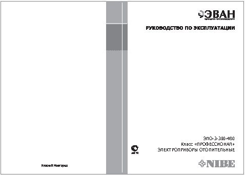 ЭВАН ЭПО-420
