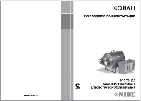 ЭВАН ЭПО-72