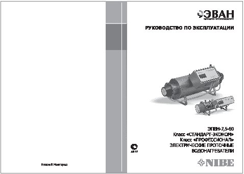 ЭВАН ЭПВН-42