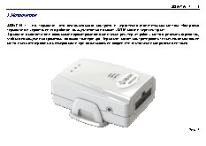 ЭВАН GSM-Climate