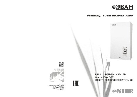 ЭВАН UNIVERSAL 90