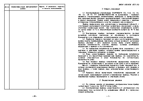 ЭВАН Warmos-M 12