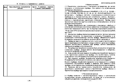 ЭВАН Warmos-RX 4, 7