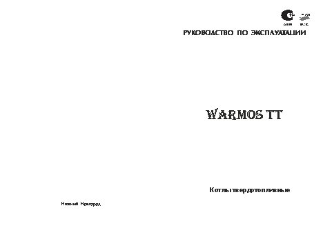 ЭВАН Warmos TT-18К