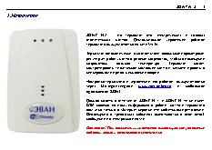ЭВАН Wi-Fi Climate