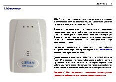 ЭВАН WiFi Climatе ZONT-H2
