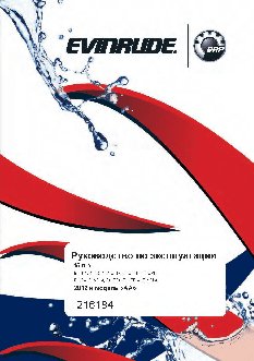 EVINRUDE AA 15 (2012)