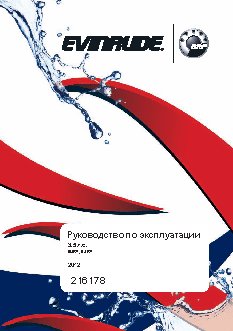 EVINRUDE B3R4 (2012)