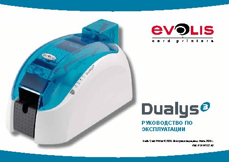 EVOLIS Dualys 3
