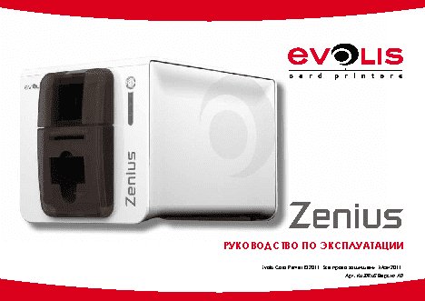 EVOLIS Zenius
