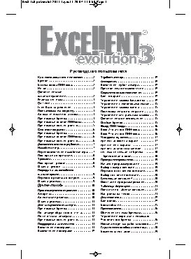 EXCELLENT Evolution3