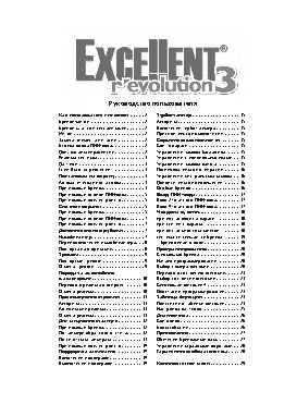 EXCELLENT Revolution3